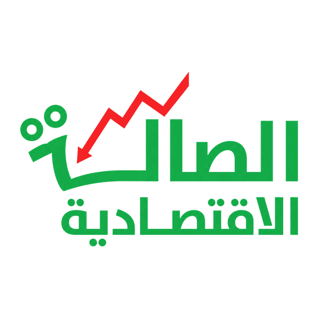 الصالة الاقتصادية